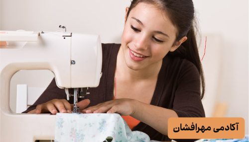 دوره آموزش خیاطی