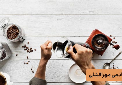 تفاوت باریستا و کافی من