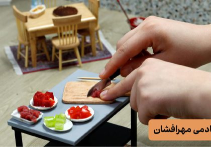 همه چیز درباره آشپزی مینیاتوری