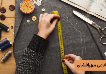 الگو خیاطی چیست و کاربردهای آن